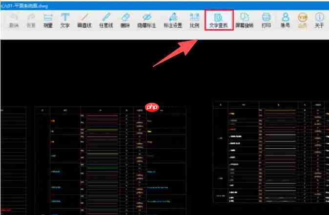 cad快速看图怎么查找文字?-cad快速看图查找文字的方法-第2张图片-佛山资讯网 cad快速看图怎么查找文字?-cad快速看图查找文字的方法-第2张图片-佛山资讯网