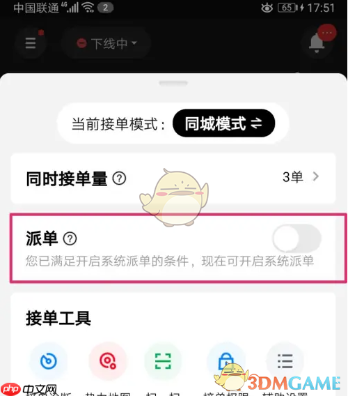 《美团众包》接单权限设置方法-第2张图片-佛山资讯网 《美团众包》接单权限设置方法-第2张图片-佛山资讯网