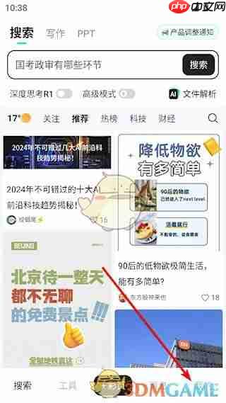 《天工》删除历史记录方法-第1张图片-佛山资讯网
