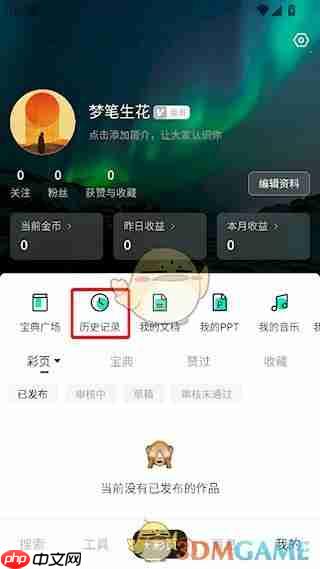 《天工》删除历史记录方法-第2张图片-佛山资讯网