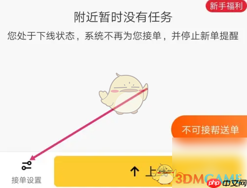 《美团众包》接单权限设置方法-第1张图片-佛山资讯网 《美团众包》接单权限设置方法-第1张图片-佛山资讯网
