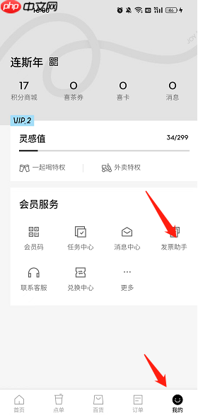 喜茶GO发票开具方法-第1张图片-佛山资讯网