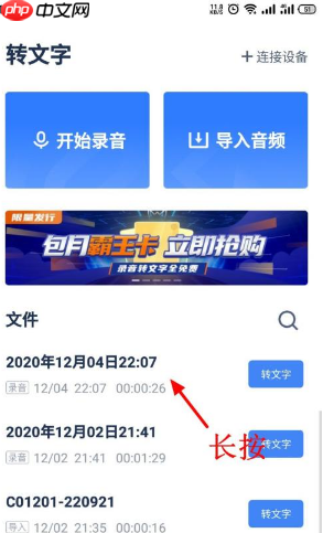 《讯飞听见》删除录音文件方法-第1张图片-佛山资讯网