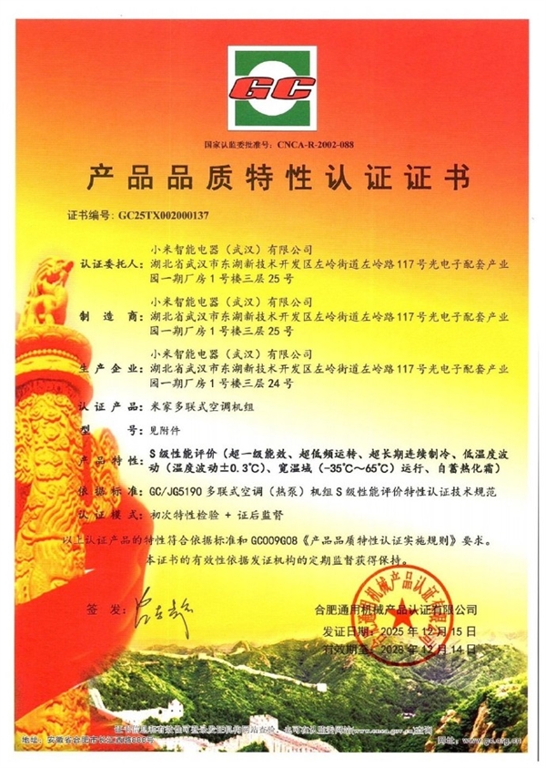 行业首张!小米米家中央空调Pro双风轮获S级性能特性认证-第2张图片-佛山资讯网 行业首张!小米米家中央空调Pro双风轮获S级性能特性认证-第2张图片-佛山资讯网