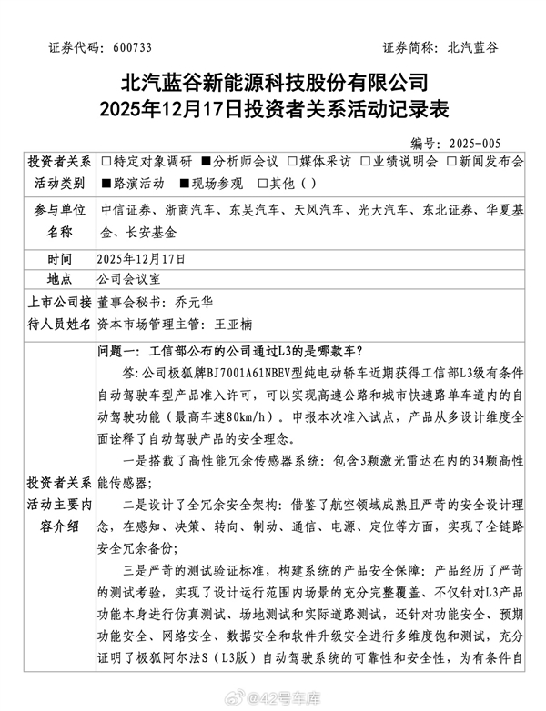 L3自动驾驶车获准上路 北汽详解入选车型:力求绝对安全-第2张图片-佛山资讯网 L3自动驾驶车获准上路 北汽详解入选车型:力求绝对安全-第2张图片-佛山资讯网