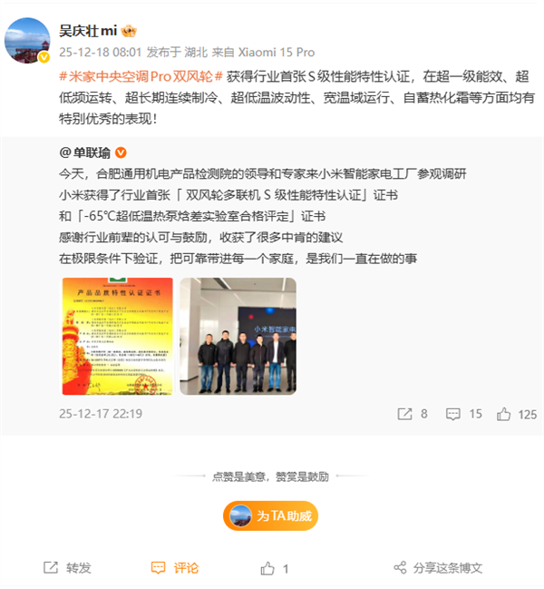 行业首张!小米米家中央空调Pro双风轮获S级性能特性认证-第1张图片-佛山资讯网 行业首张!小米米家中央空调Pro双风轮获S级性能特性认证-第1张图片-佛山资讯网