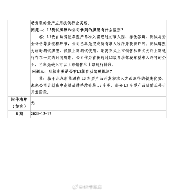 L3自动驾驶车获准上路 北汽详解入选车型:力求绝对安全-第3张图片-佛山资讯网 L3自动驾驶车获准上路 北汽详解入选车型:力求绝对安全-第3张图片-佛山资讯网