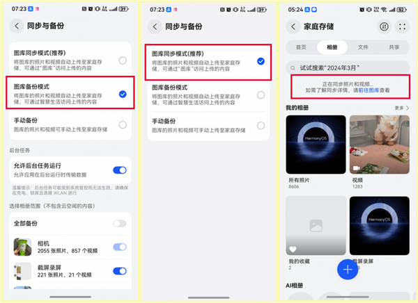 华为家庭存储HarmonyOS 6图库协同将全面上线：图库直接访问备份-第2张图片-佛山资讯网