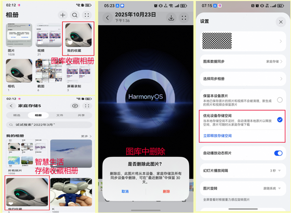 华为家庭存储HarmonyOS 6图库协同将全面上线：图库直接访问备份-第6张图片-佛山资讯网