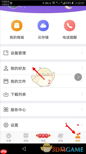《乐橙》分享设备给好友方法-第1张图片-佛山资讯网