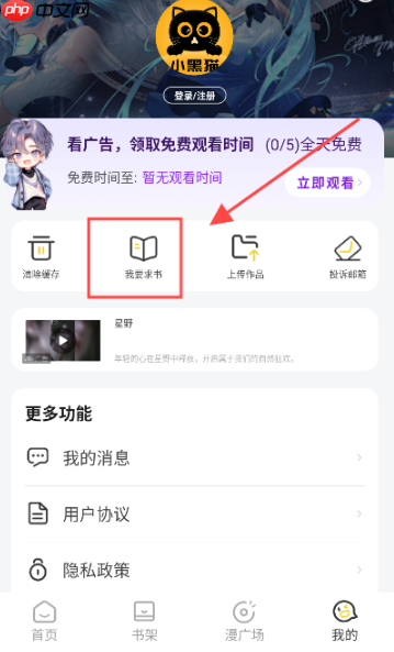 小黑猫漫画app发布求书教程-第1张图片-佛山资讯网