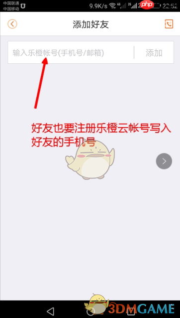 《乐橙》分享设备给好友方法-第3张图片-佛山资讯网