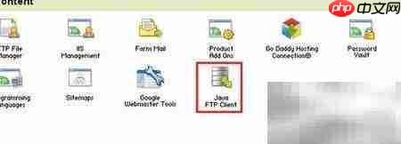 GoDaddy Java FTP客户端使用指南-第2张图片-佛山资讯网 GoDaddy Java FTP客户端使用指南-第2张图片-佛山资讯网