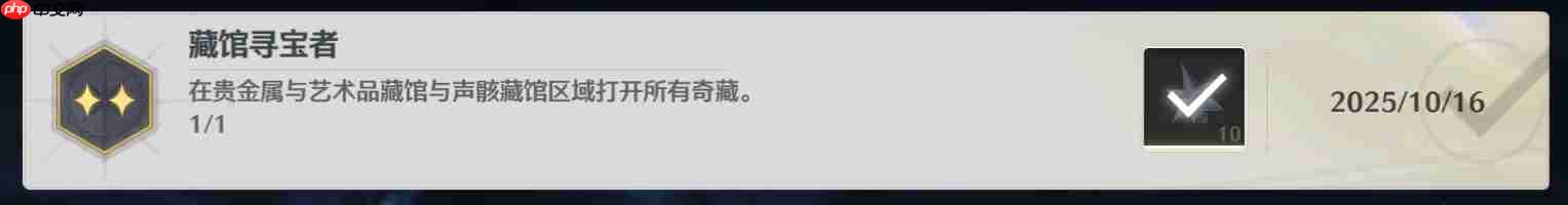 《鸣潮》藏馆寻宝者成就触发位置-第1张图片-佛山资讯网