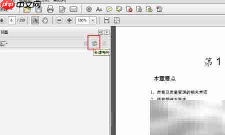 PDF多级书签添加指南-第4张图片-佛山资讯网