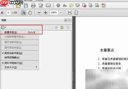 PDF多级书签添加指南-第3张图片-佛山资讯网