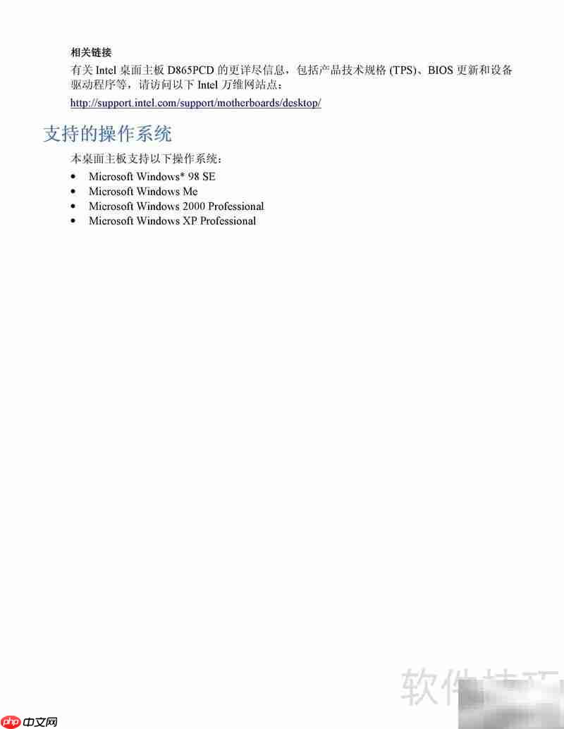 Intel D865PCD主板指南-第2张图片-佛山资讯网