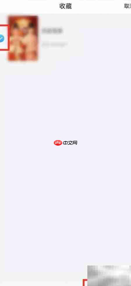 如何删除七七影视收藏的剧-第3张图片-佛山资讯网