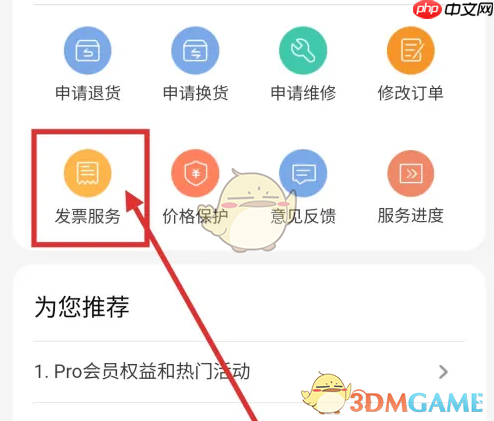 《网易严选》开发票方法-第3张图片-佛山资讯网