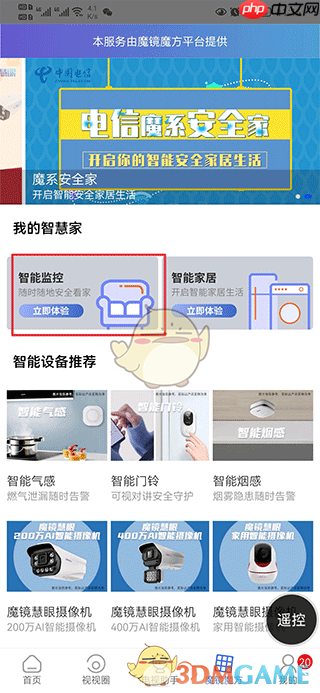 《i视》添加设备方法-第1张图片-佛山资讯网