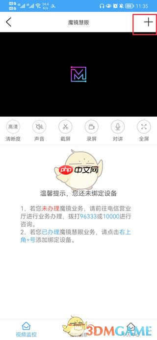 《i视》添加设备方法-第2张图片-佛山资讯网