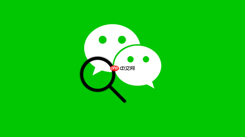微信解绑后数据会丢失吗_微信解绑后数据保留与清除说明-第1张图片-佛山资讯网