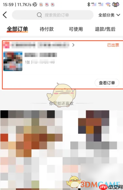 《大众点评》申请退款方法-第2张图片-佛山资讯网