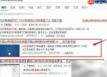 PDF转TXT在线转换方法-第1张图片-佛山资讯网