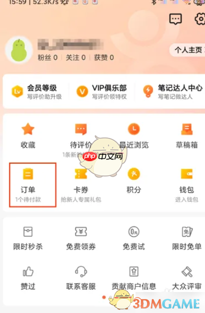 《大众点评》申请退款方法-第1张图片-佛山资讯网