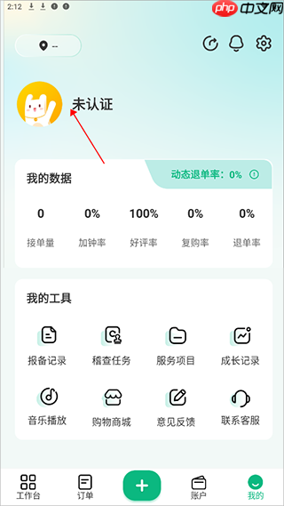 往约到家app账号申诉教程-第1张图片-佛山资讯网