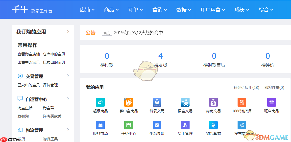《千牛》网页版登录入口-第1张图片-佛山资讯网