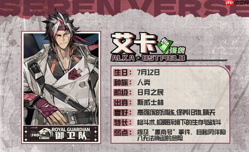 《晴空之下》艾卡介绍-第2张图片-佛山资讯网