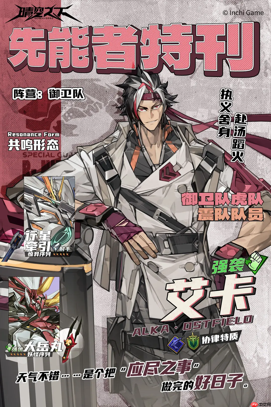 《晴空之下》艾卡介绍-第1张图片-佛山资讯网