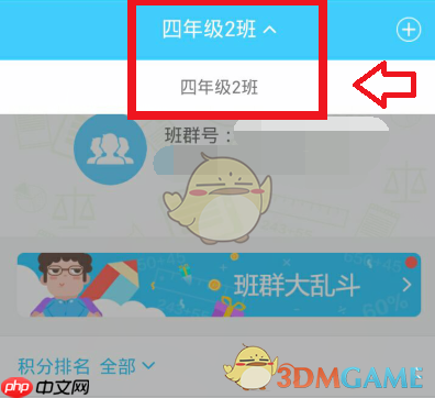《小盒学生》退出班群方法-第2张图片-佛山资讯网