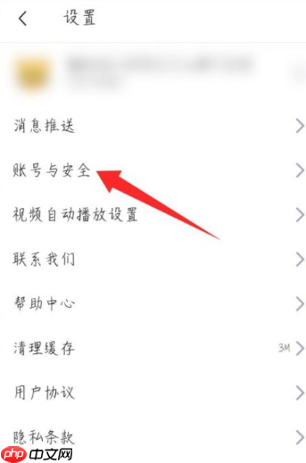 《豆果美食》注销账户方法-第3张图片-佛山资讯网