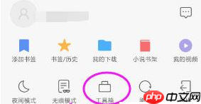 《QQ浏览器》添加网页到手机桌面教程-第2张图片-佛山资讯网