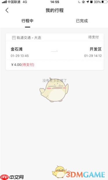 《大连地铁e出行》未支付行程支付方法-第3张图片-佛山资讯网 《大连地铁e出行》未支付行程支付方法-第3张图片-佛山资讯网