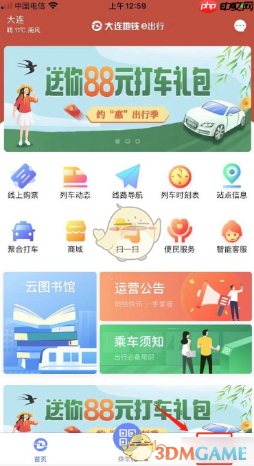 《大连地铁e出行》未支付行程支付方法-第1张图片-佛山资讯网 《大连地铁e出行》未支付行程支付方法-第1张图片-佛山资讯网