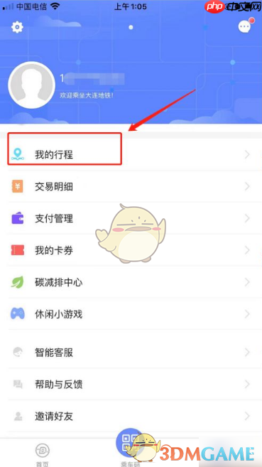《大连地铁e出行》未支付行程支付方法-第2张图片-佛山资讯网 《大连地铁e出行》未支付行程支付方法-第2张图片-佛山资讯网