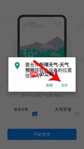 《新晴天气》自动定位方法-第1张图片-佛山资讯网