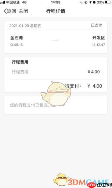 《大连地铁e出行》未支付行程支付方法-第4张图片-佛山资讯网 《大连地铁e出行》未支付行程支付方法-第4张图片-佛山资讯网