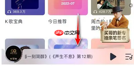 《咪咕音乐》截取歌曲片段方法-第1张图片-佛山资讯网