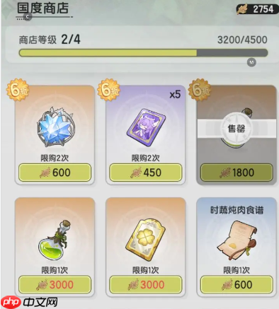 《仗剑传说》国度商店兑换攻略-第1张图片-佛山资讯网