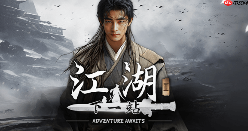《下一站江湖2》月下剑舞任务攻略-第1张图片-佛山资讯网