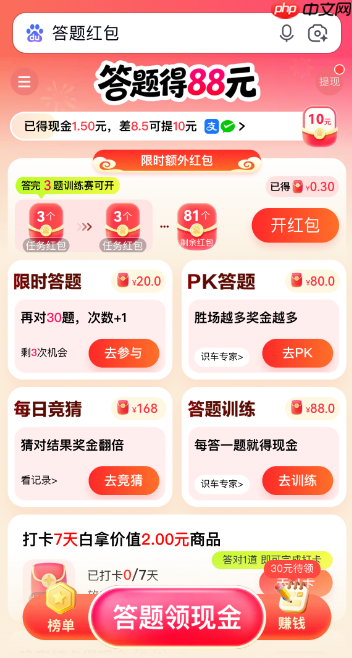 百度答题红包88元提现教程-第1张图片-佛山资讯网