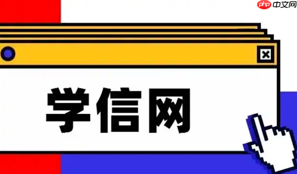 学信网学籍学历查询入口 教育部官方学历查询入口-第1张图片-佛山资讯网