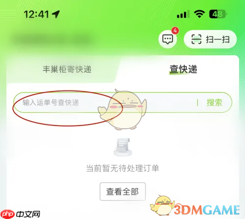 《丰巢》查询运单号方法-第2张图片-佛山资讯网