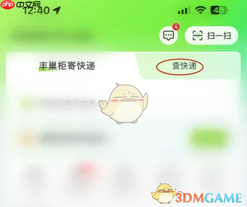 《丰巢》查询运单号方法-第1张图片-佛山资讯网