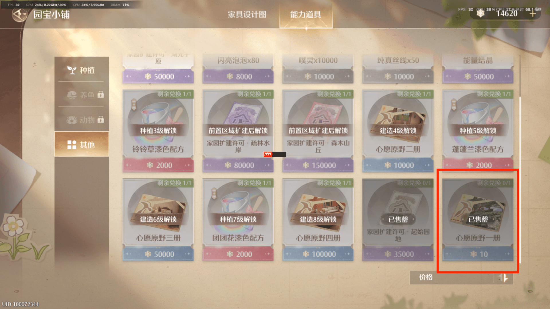 《无限暖暖》大世界家园家具图纸位置-第1张图片-佛山资讯网 《无限暖暖》大世界家园家具图纸位置-第1张图片-佛山资讯网