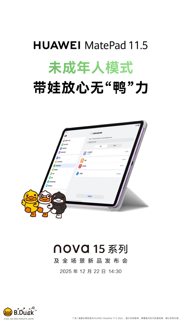 华为全新MatePad 11.5宣布12月22日发布 类自然光显示 更护眼-第4张图片-佛山资讯网 华为全新MatePad 11.5宣布12月22日发布 类自然光显示 更护眼-第4张图片-佛山资讯网